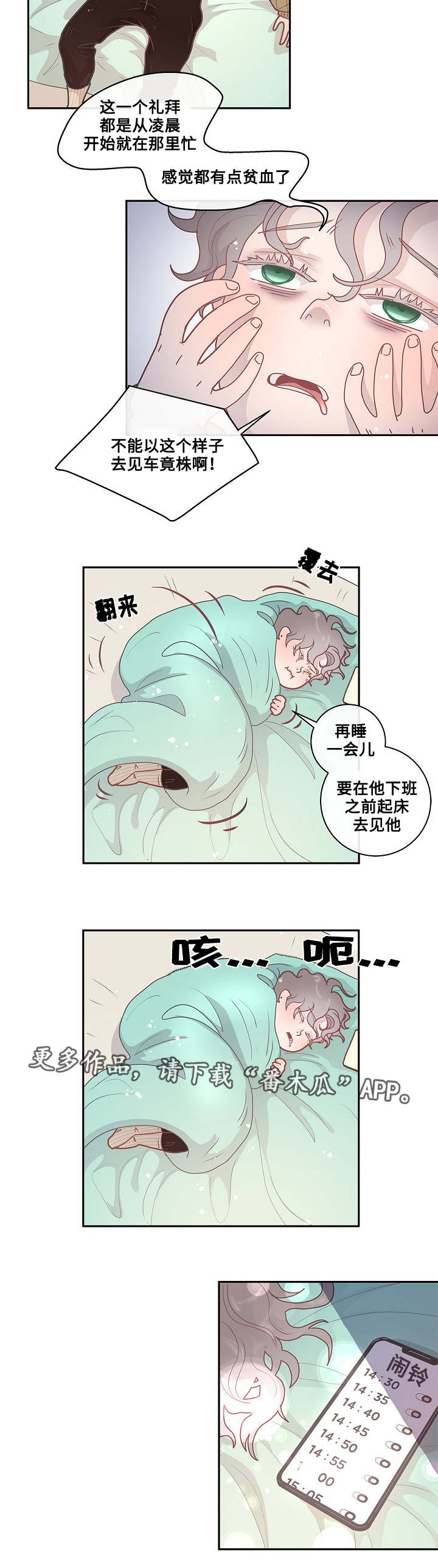 《生变》漫画最新章节第9章：欧米伽嘛免费下拉式在线观看章节第【8】张图片