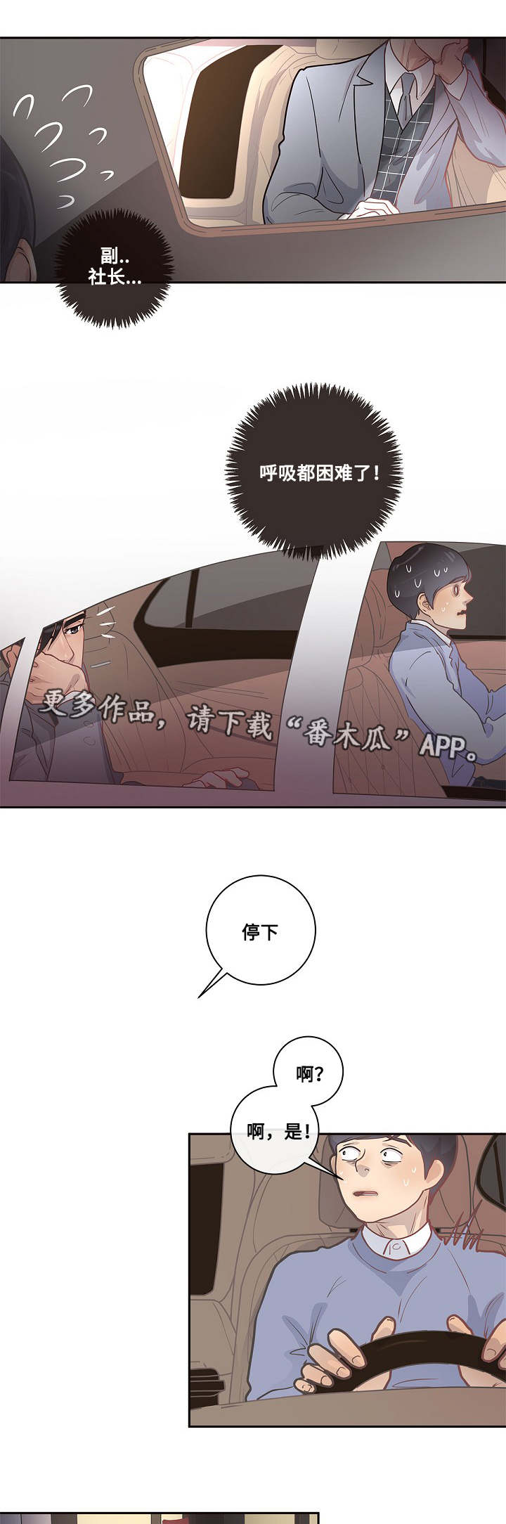 《生变》漫画最新章节第9章：欧米伽嘛免费下拉式在线观看章节第【2】张图片