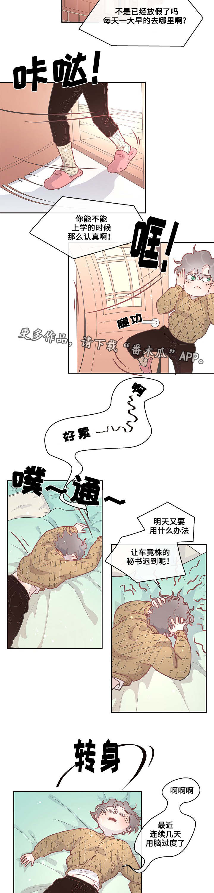 《生变》漫画最新章节第9章：欧米伽嘛免费下拉式在线观看章节第【9】张图片