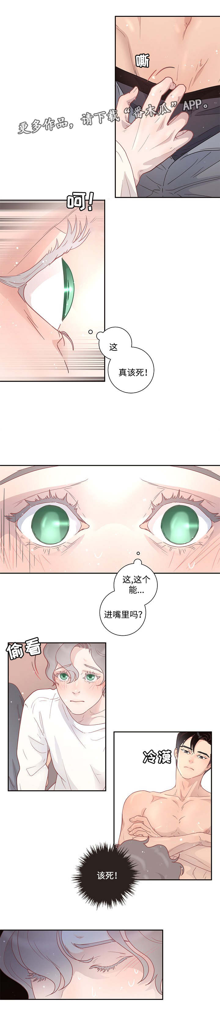 《生变》漫画最新章节第10章：给你机会免费下拉式在线观看章节第【7】张图片