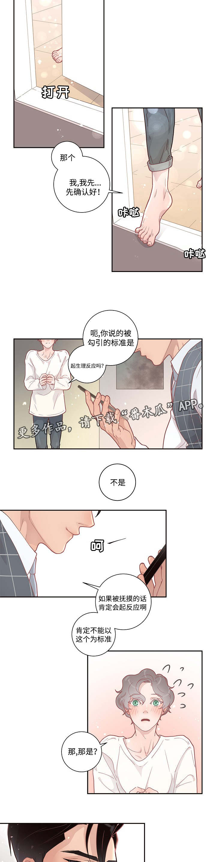 《生变》漫画最新章节第10章：给你机会免费下拉式在线观看章节第【10】张图片