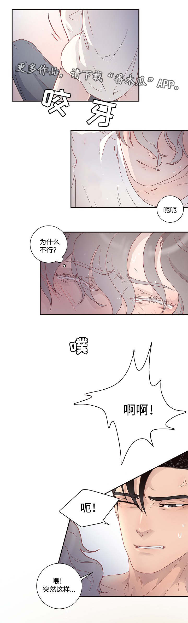 《生变》漫画最新章节第10章：给你机会免费下拉式在线观看章节第【3】张图片