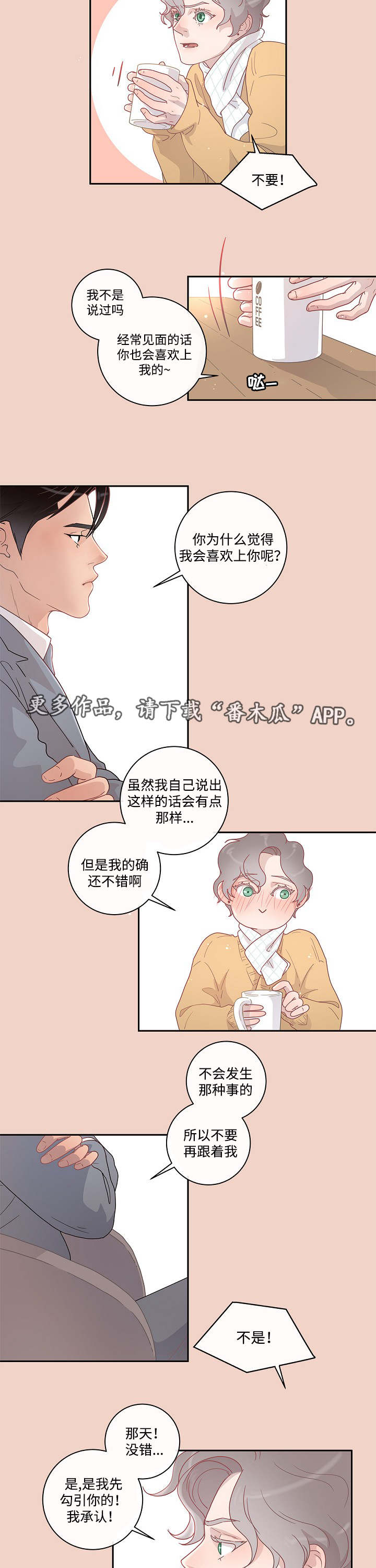 《生变》漫画最新章节第10章：给你机会免费下拉式在线观看章节第【14】张图片