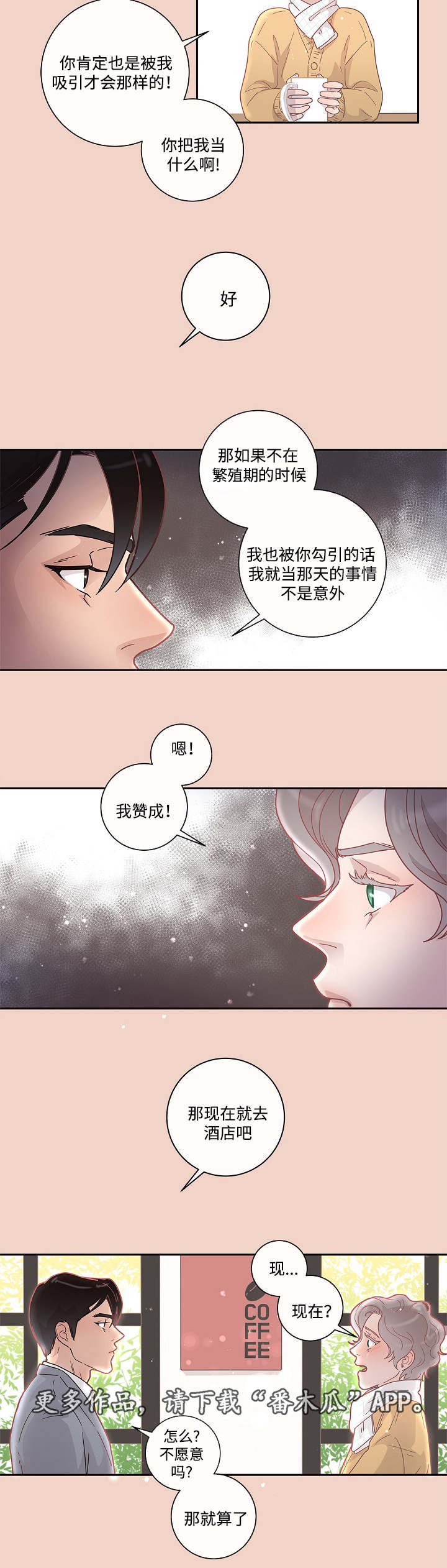 《生变》漫画最新章节第10章：给你机会免费下拉式在线观看章节第【12】张图片