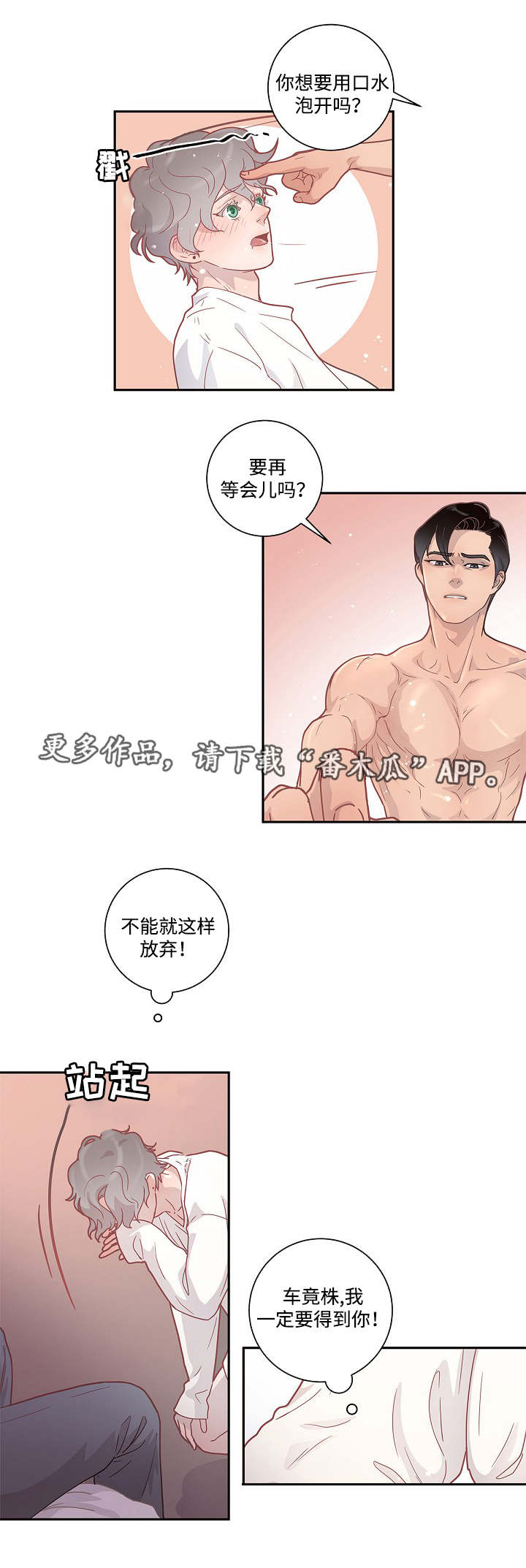 《生变》漫画最新章节第10章：给你机会免费下拉式在线观看章节第【4】张图片