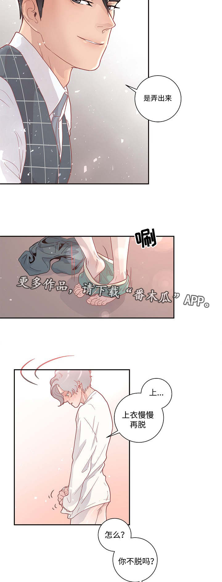 《生变》漫画最新章节第10章：给你机会免费下拉式在线观看章节第【9】张图片