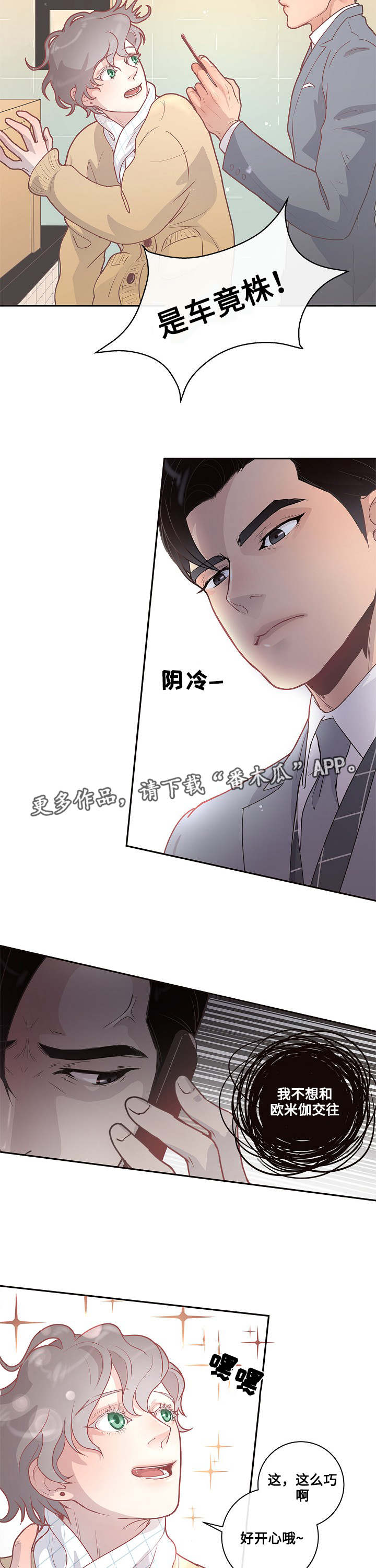 《生变》漫画最新章节第10章：给你机会免费下拉式在线观看章节第【18】张图片