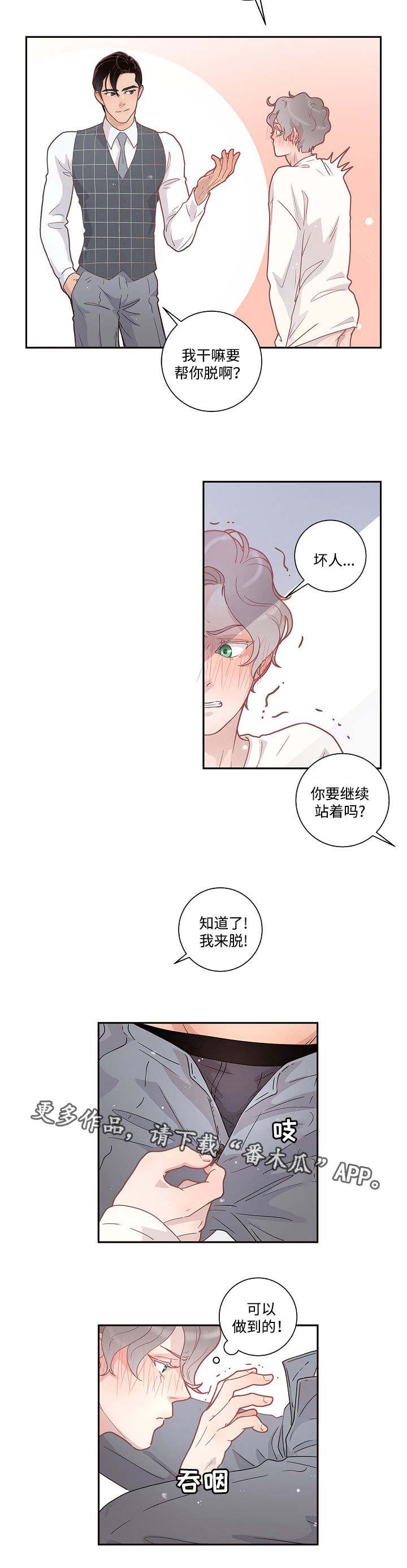 《生变》漫画最新章节第10章：给你机会免费下拉式在线观看章节第【8】张图片