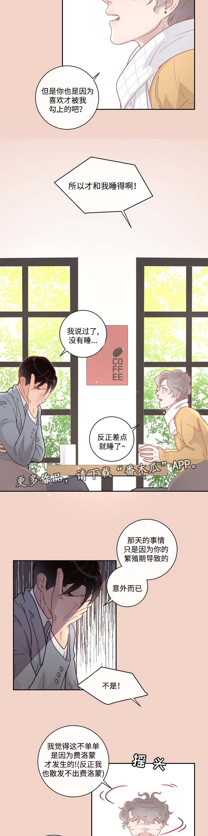 《生变》漫画最新章节第10章：给你机会免费下拉式在线观看章节第【13】张图片