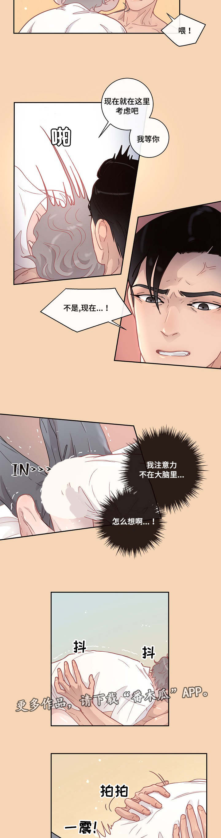 《生变》漫画最新章节第11章：同意免费下拉式在线观看章节第【7】张图片