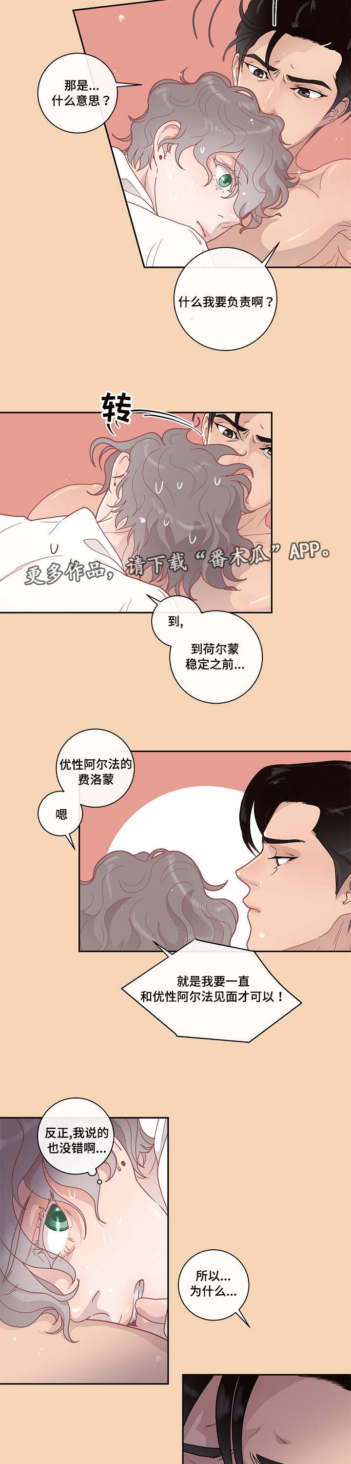 《生变》漫画最新章节第11章：同意免费下拉式在线观看章节第【9】张图片