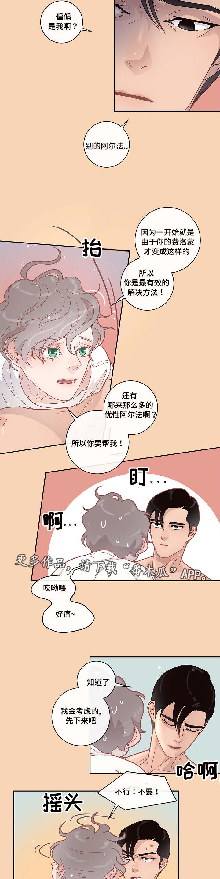 《生变》漫画最新章节第11章：同意免费下拉式在线观看章节第【8】张图片