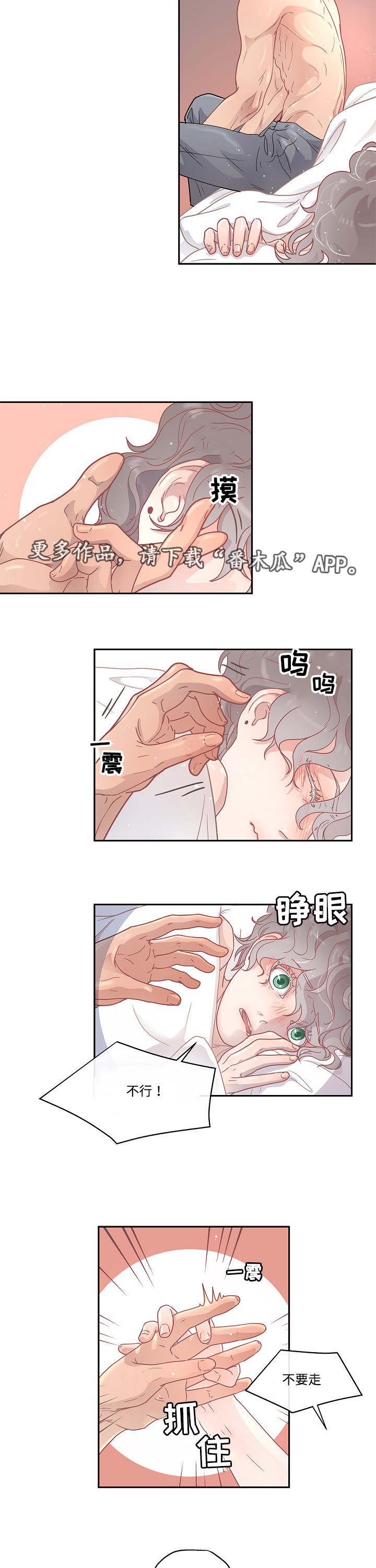 《生变》漫画最新章节第11章：同意免费下拉式在线观看章节第【3】张图片