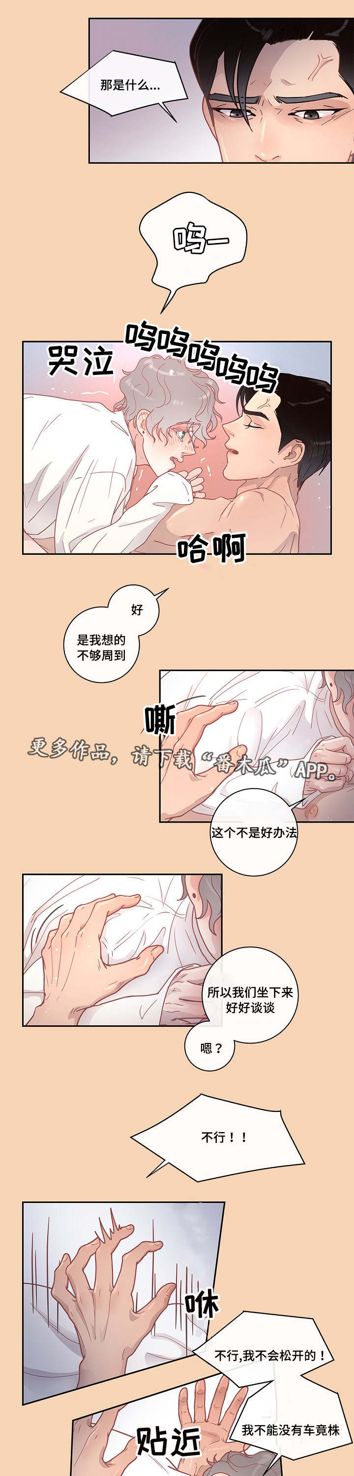 《生变》漫画最新章节第11章：同意免费下拉式在线观看章节第【11】张图片