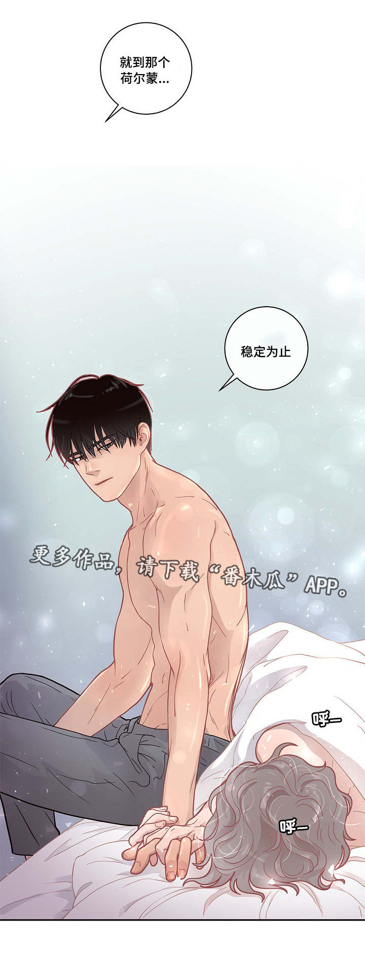 《生变》漫画最新章节第11章：同意免费下拉式在线观看章节第【1】张图片