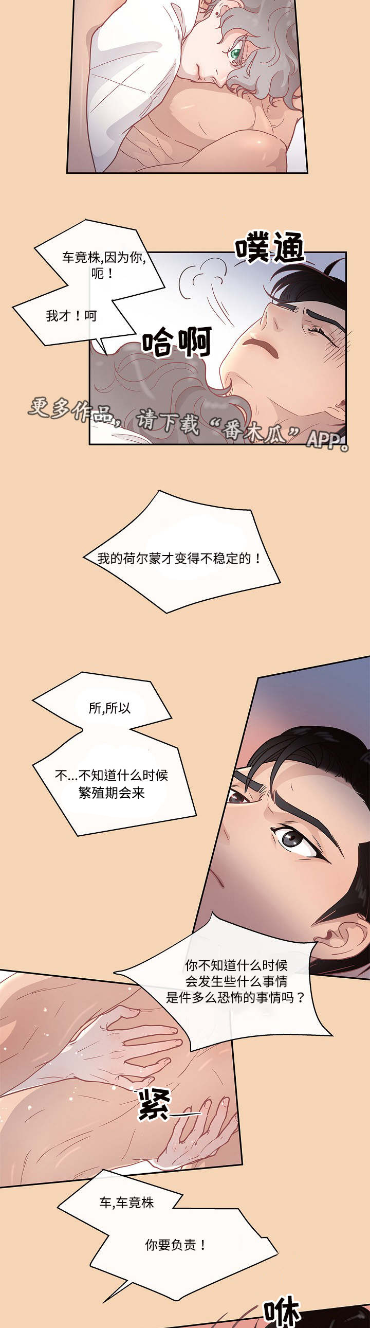 《生变》漫画最新章节第11章：同意免费下拉式在线观看章节第【10】张图片