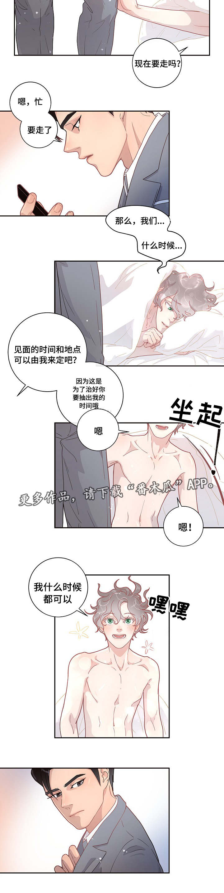 《生变》漫画最新章节第12章：答复呢免费下拉式在线观看章节第【14】张图片