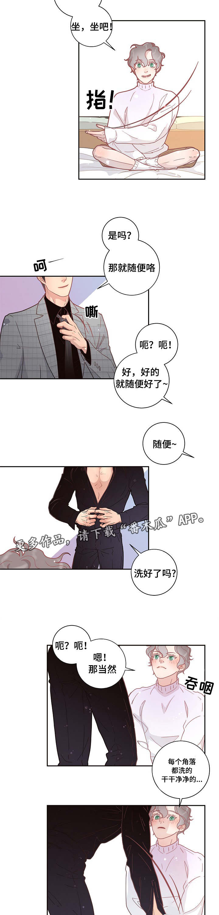 《生变》漫画最新章节第12章：答复呢免费下拉式在线观看章节第【7】张图片