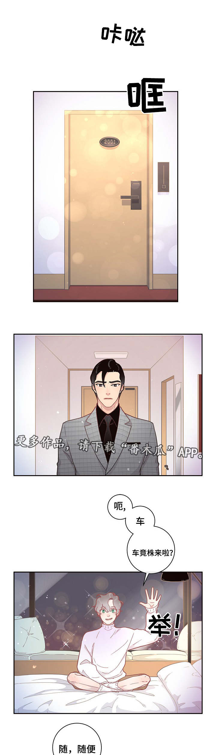 《生变》漫画最新章节第12章：答复呢免费下拉式在线观看章节第【8】张图片