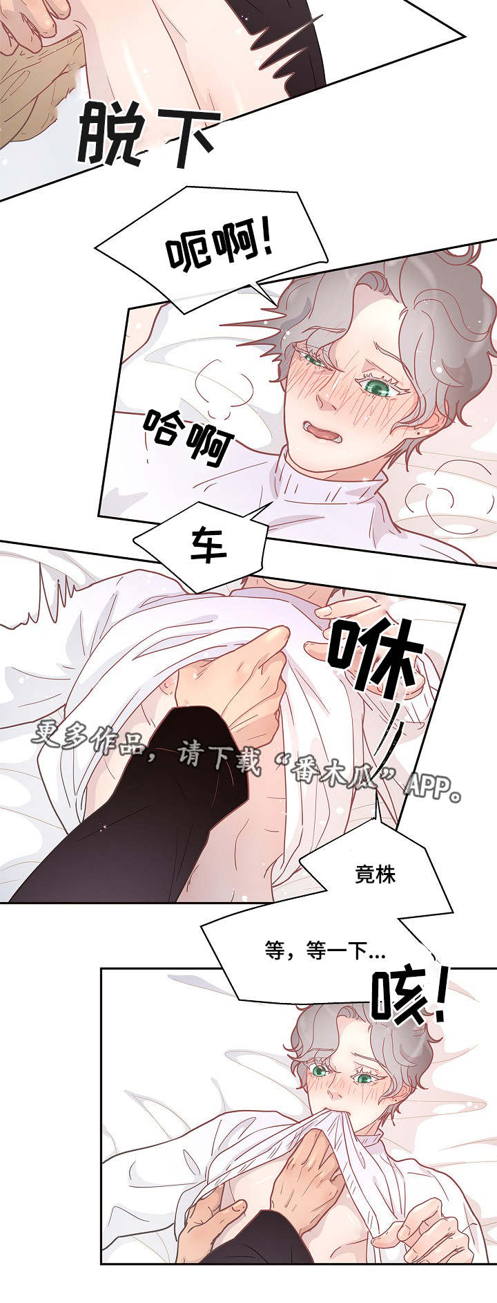 《生变》漫画最新章节第12章：答复呢免费下拉式在线观看章节第【4】张图片