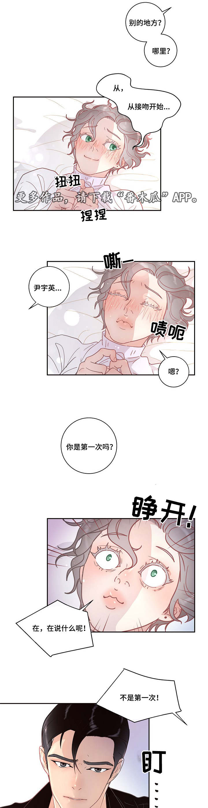 《生变》漫画最新章节第12章：答复呢免费下拉式在线观看章节第【2】张图片