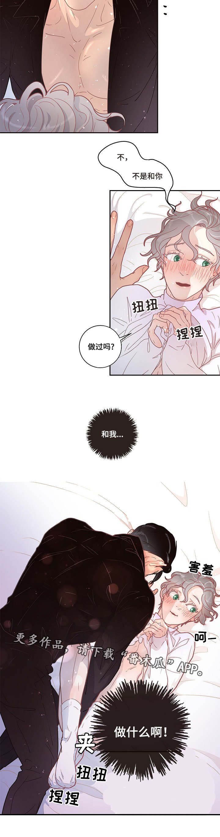 《生变》漫画最新章节第12章：答复呢免费下拉式在线观看章节第【1】张图片