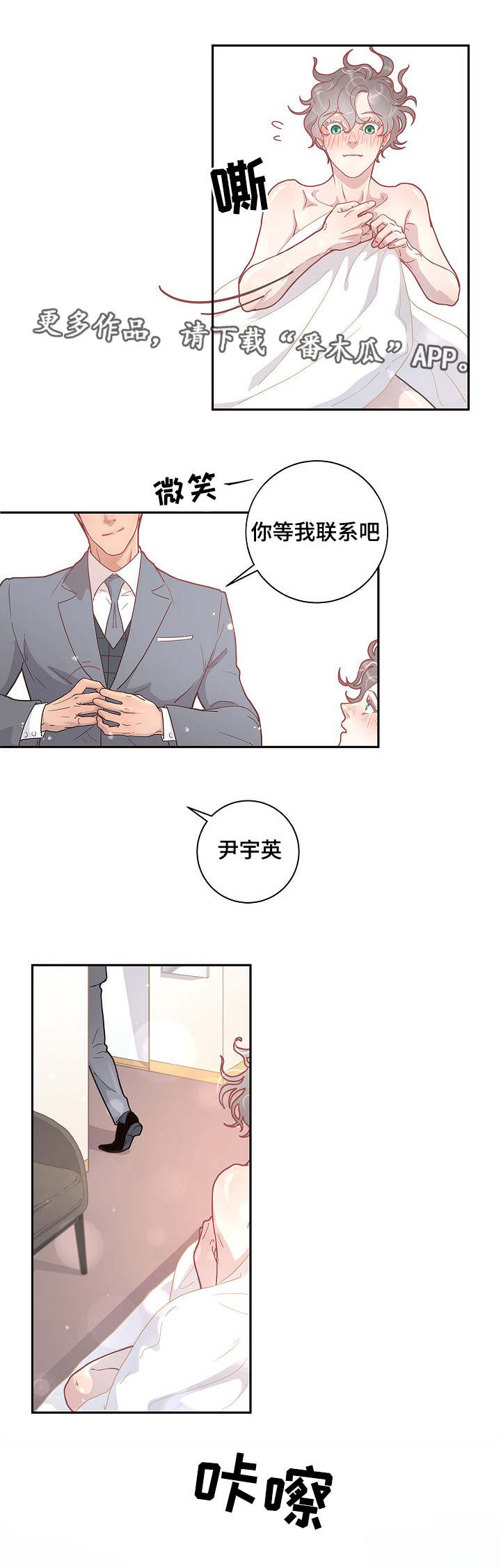 《生变》漫画最新章节第12章：答复呢免费下拉式在线观看章节第【13】张图片