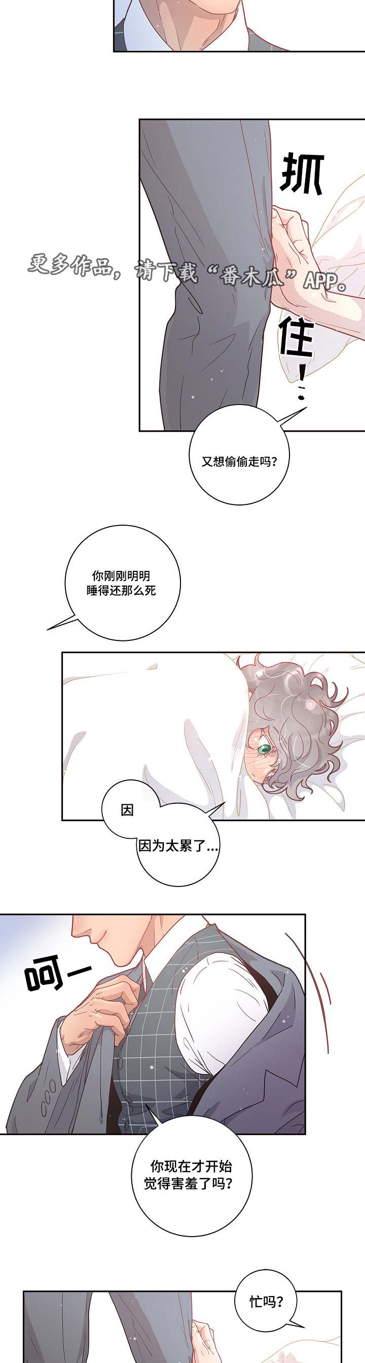 《生变》漫画最新章节第12章：答复呢免费下拉式在线观看章节第【15】张图片