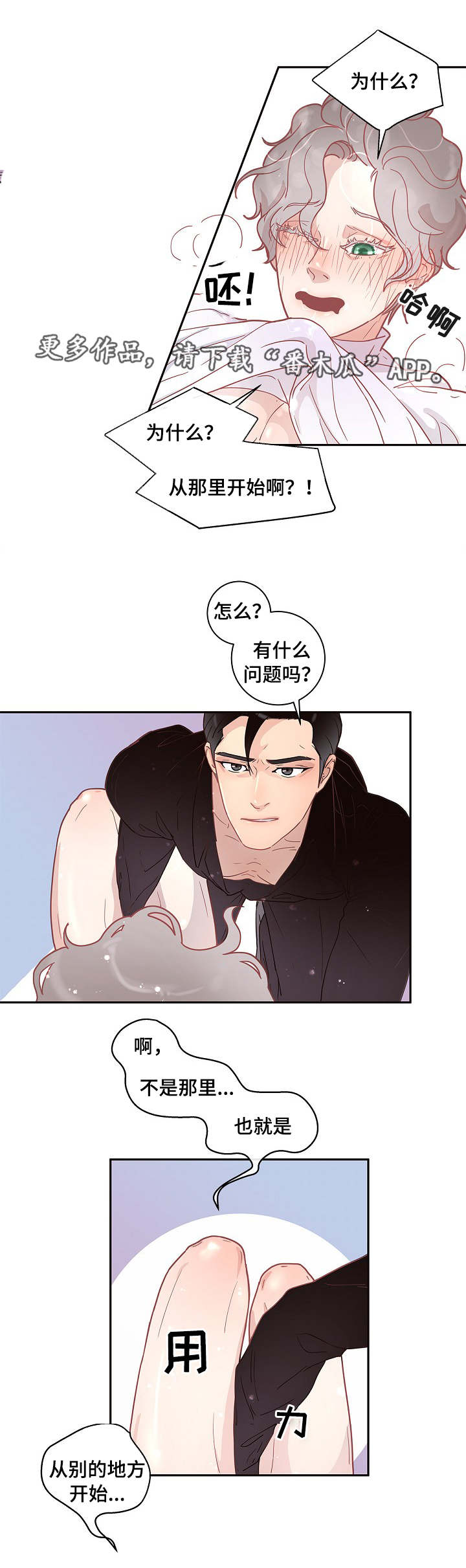 《生变》漫画最新章节第12章：答复呢免费下拉式在线观看章节第【3】张图片