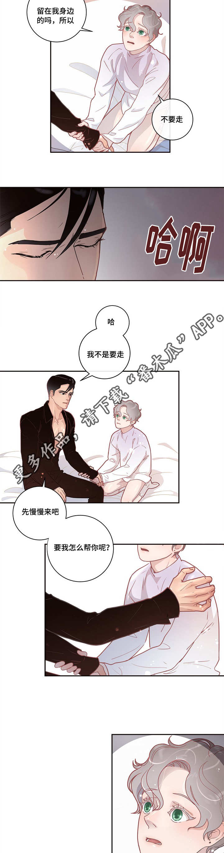 《生变》漫画最新章节第13章：一起睡吧免费下拉式在线观看章节第【12】张图片