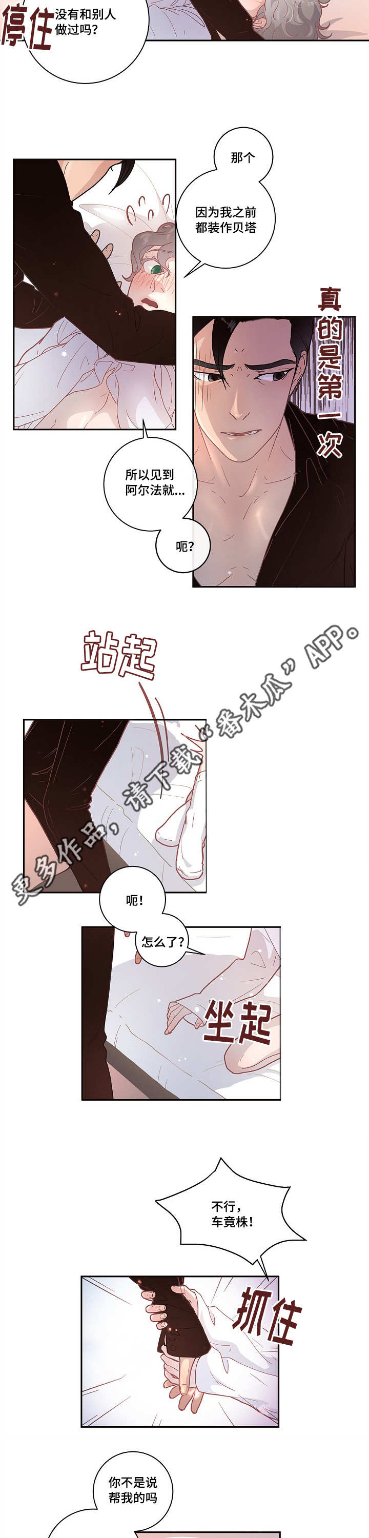 《生变》漫画最新章节第13章：一起睡吧免费下拉式在线观看章节第【13】张图片