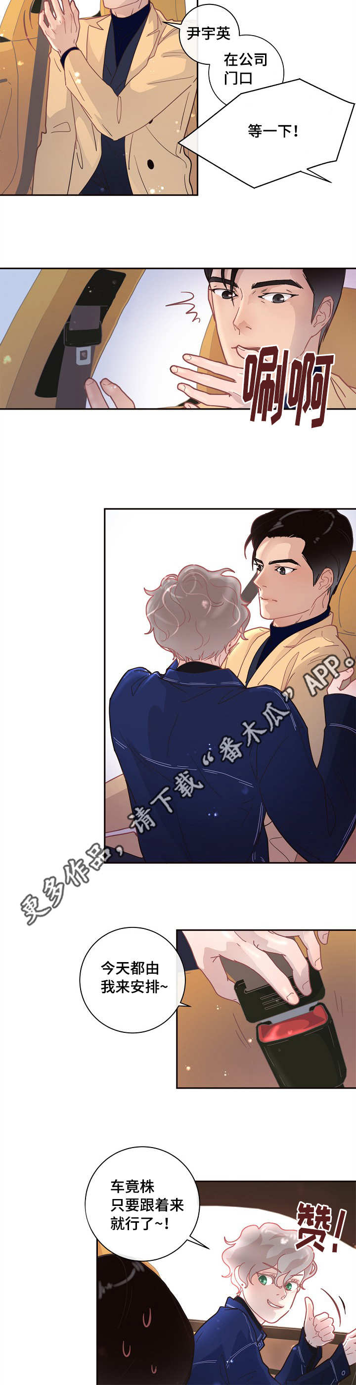 《生变》漫画最新章节第13章：一起睡吧免费下拉式在线观看章节第【2】张图片