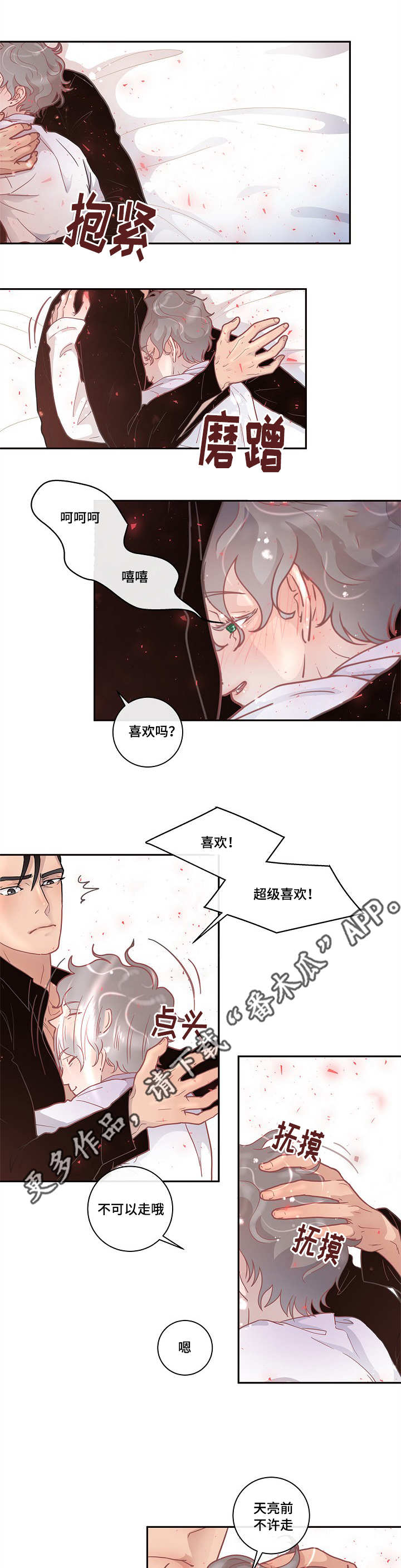 《生变》漫画最新章节第13章：一起睡吧免费下拉式在线观看章节第【8】张图片