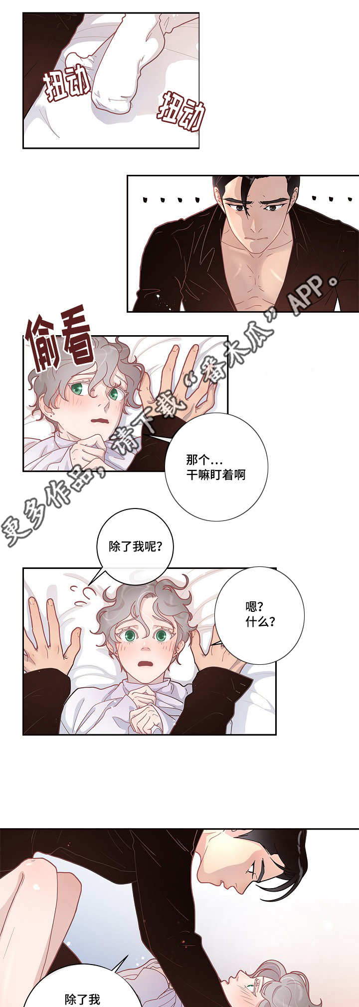 《生变》漫画最新章节第13章：一起睡吧免费下拉式在线观看章节第【14】张图片