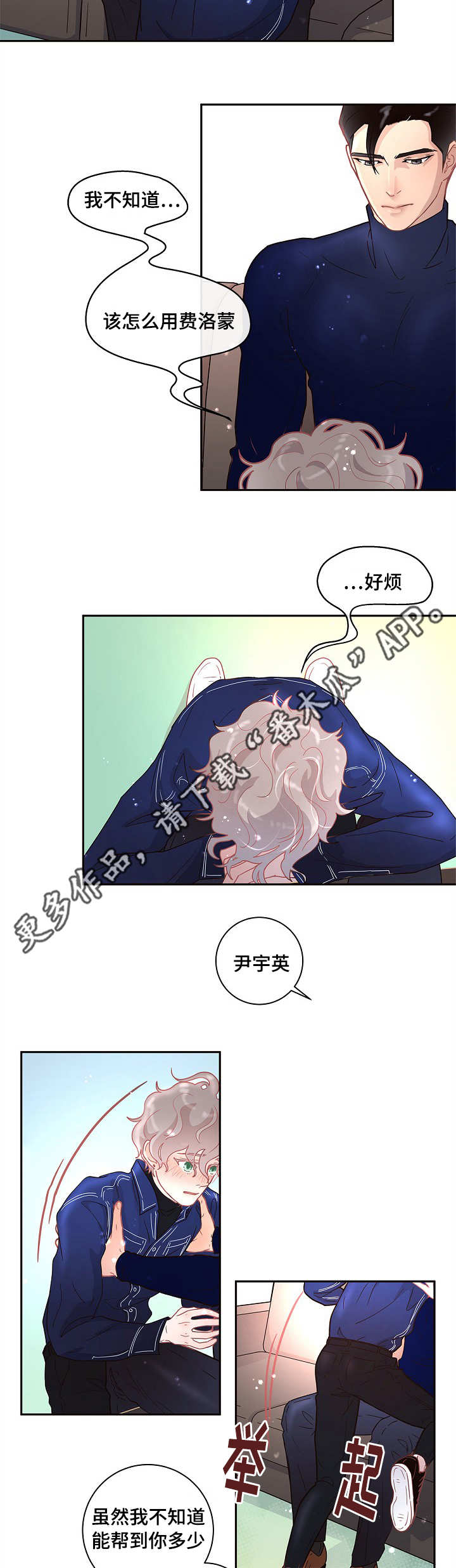 《生变》漫画最新章节第14章：约会免费下拉式在线观看章节第【3】张图片