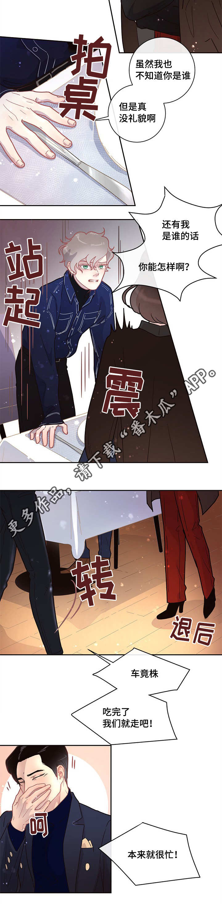 《生变》漫画最新章节第14章：约会免费下拉式在线观看章节第【9】张图片