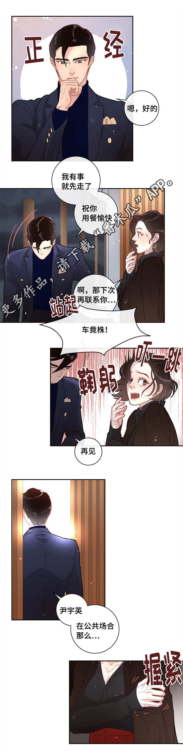 《生变》漫画最新章节第14章：约会免费下拉式在线观看章节第【8】张图片