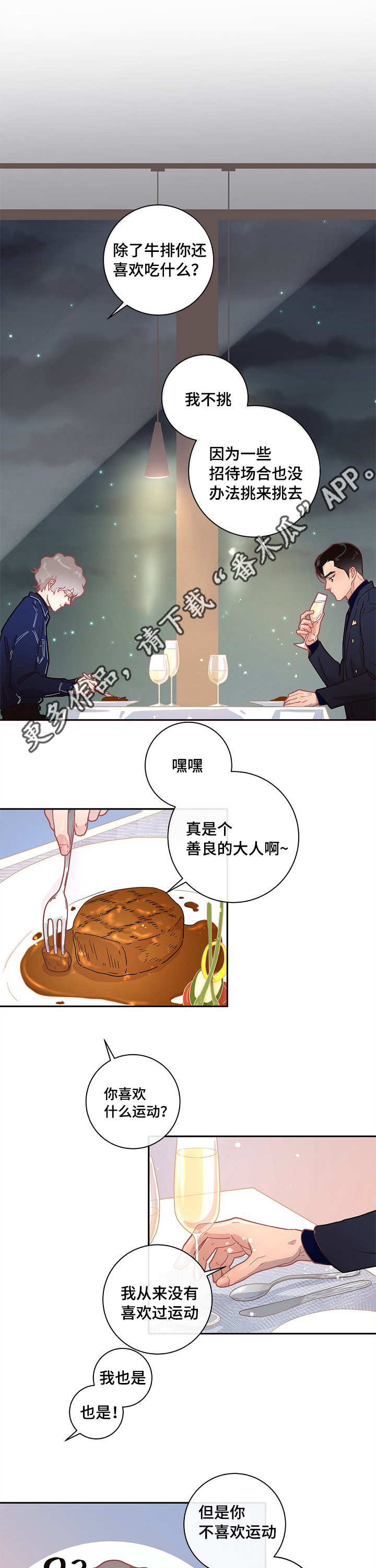 《生变》漫画最新章节第14章：约会免费下拉式在线观看章节第【13】张图片