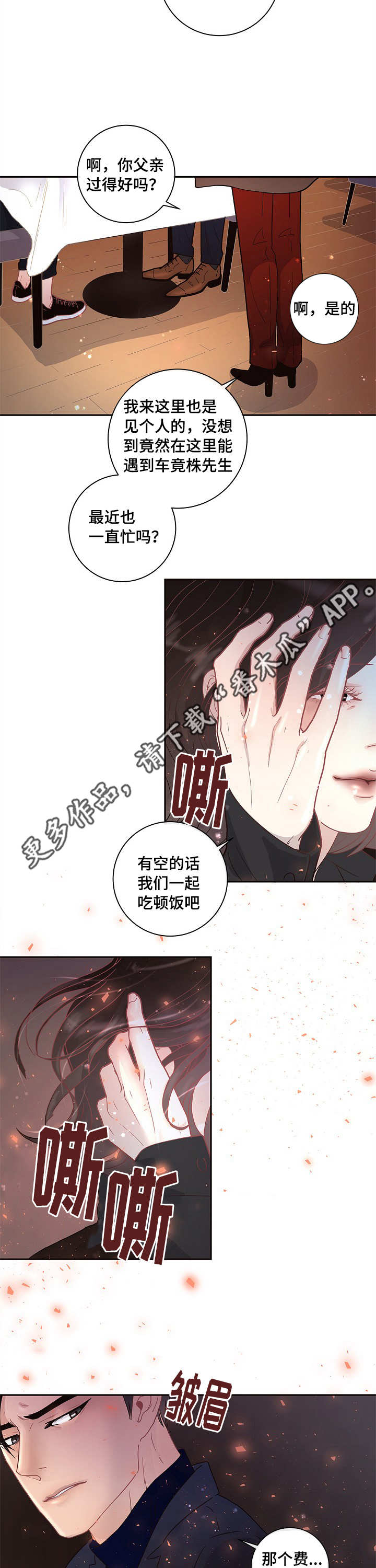 《生变》漫画最新章节第14章：约会免费下拉式在线观看章节第【11】张图片