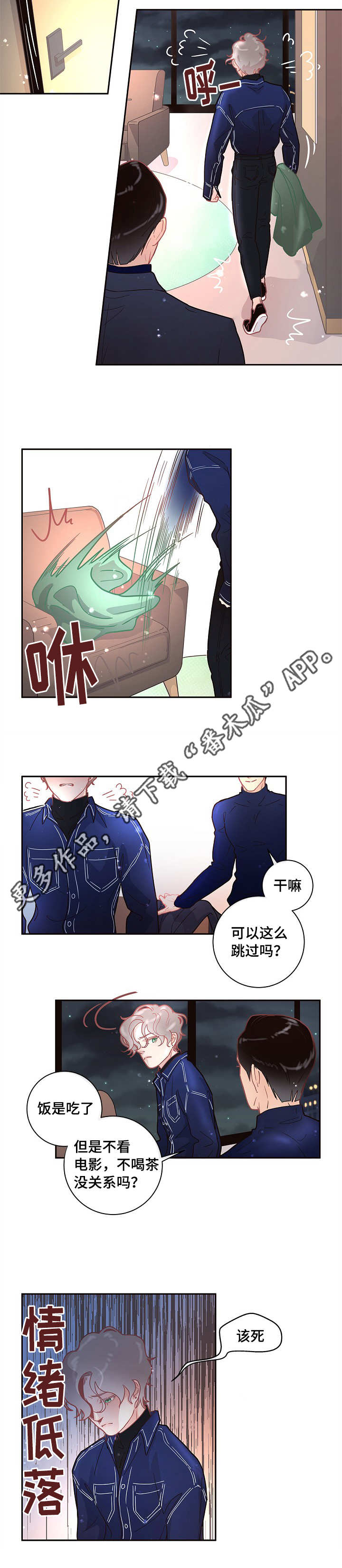 《生变》漫画最新章节第14章：约会免费下拉式在线观看章节第【6】张图片