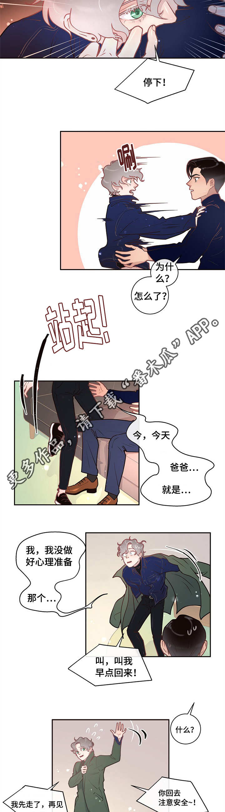 《生变》漫画最新章节第15章：什么情况免费下拉式在线观看章节第【9】张图片