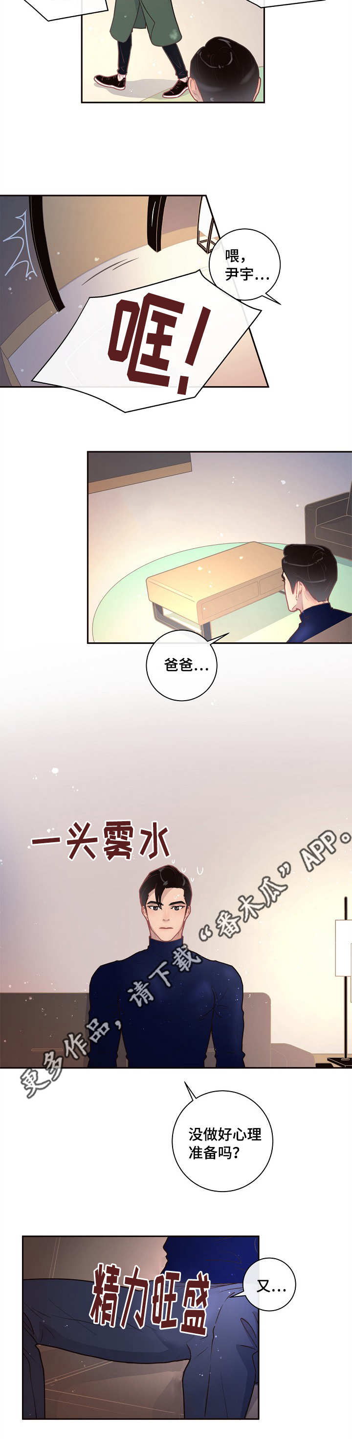 《生变》漫画最新章节第15章：什么情况免费下拉式在线观看章节第【8】张图片