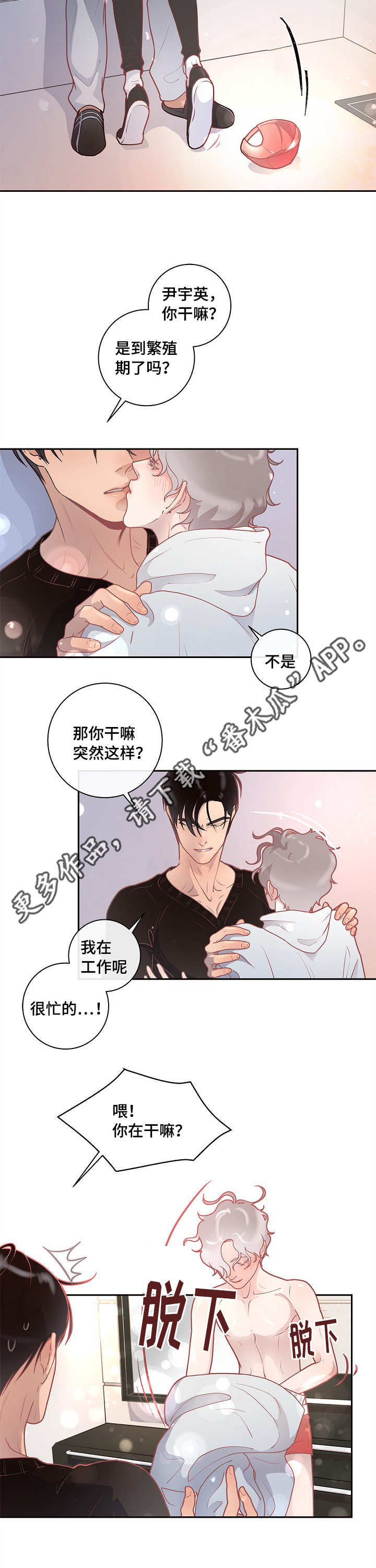 《生变》漫画最新章节第16章：创造机会免费下拉式在线观看章节第【2】张图片