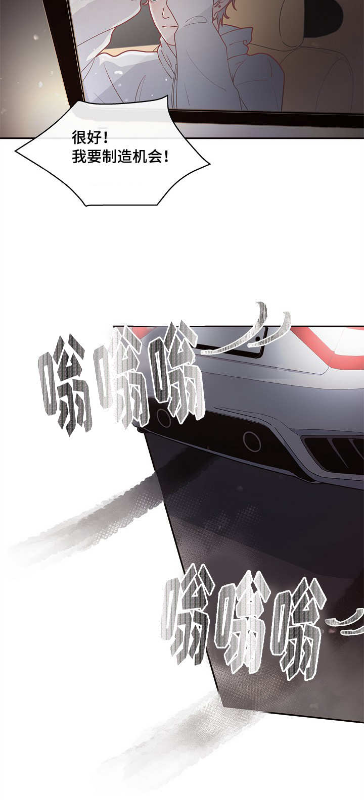 《生变》漫画最新章节第16章：创造机会免费下拉式在线观看章节第【6】张图片