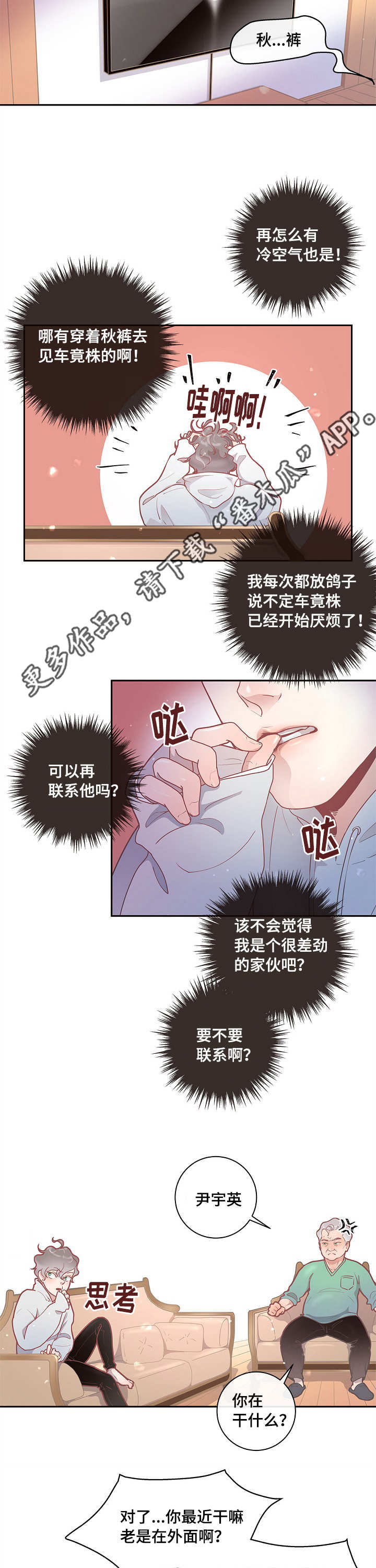 《生变》漫画最新章节第16章：创造机会免费下拉式在线观看章节第【9】张图片