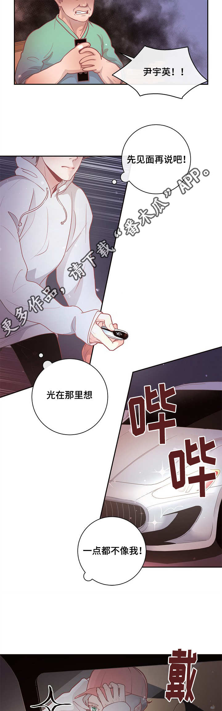 《生变》漫画最新章节第16章：创造机会免费下拉式在线观看章节第【7】张图片