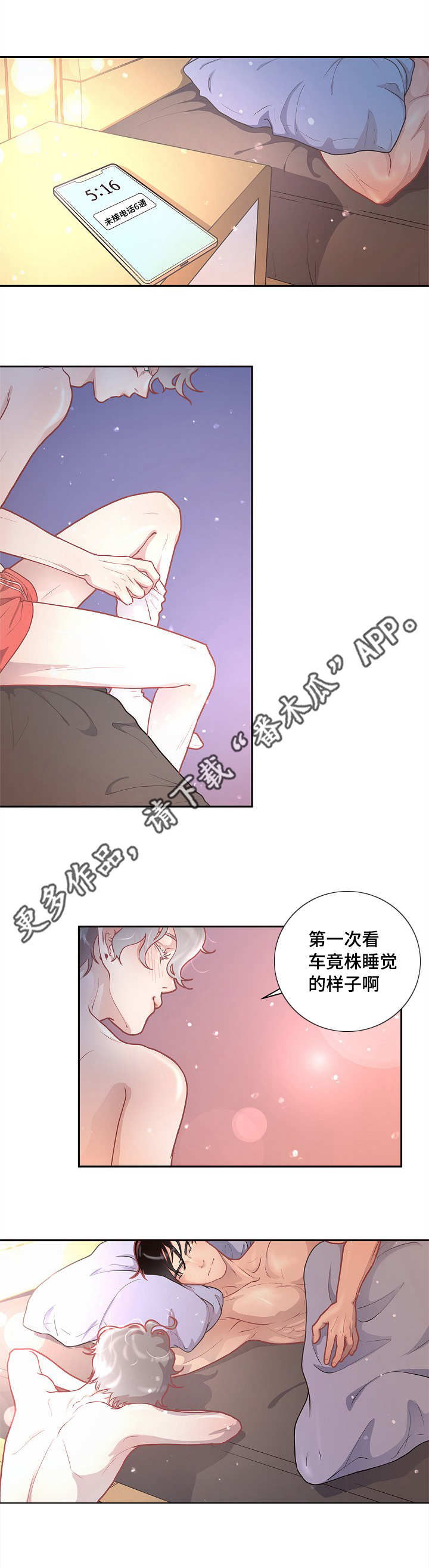 《生变》漫画最新章节第17章：睡着的样子免费下拉式在线观看章节第【7】张图片