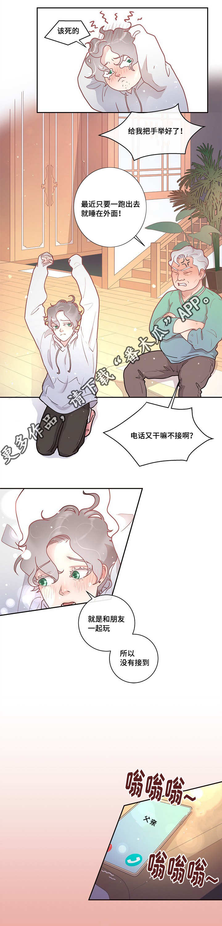 《生变》漫画最新章节第17章：睡着的样子免费下拉式在线观看章节第【1】张图片