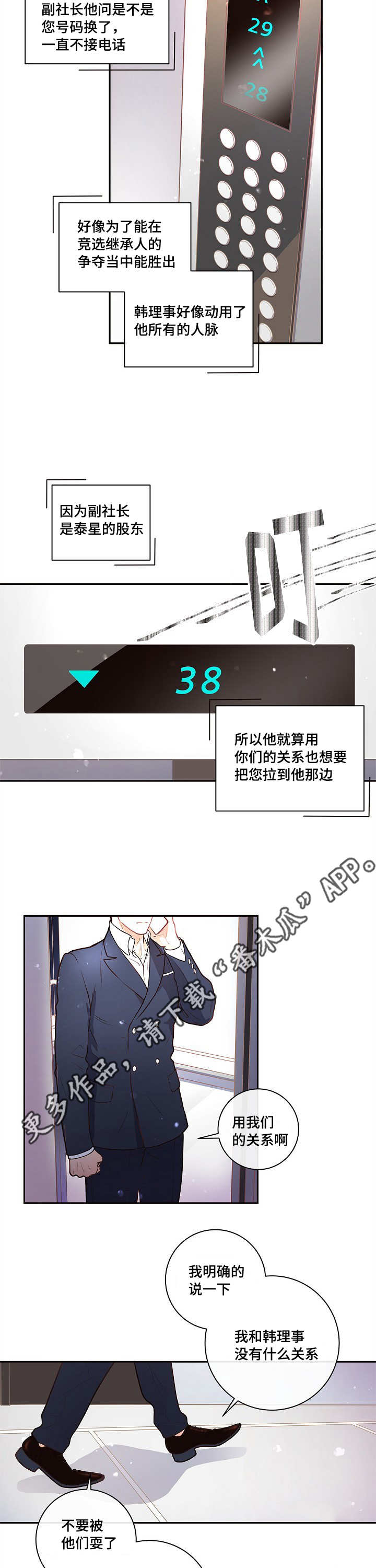 《生变》漫画最新章节第18章：爱情咨询免费下拉式在线观看章节第【3】张图片