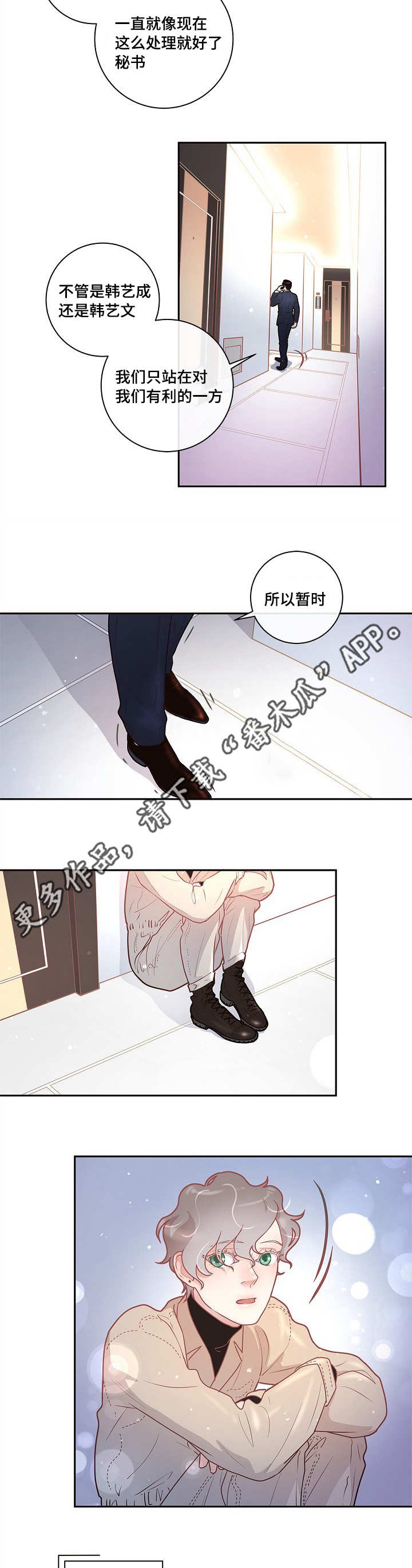 《生变》漫画最新章节第18章：爱情咨询免费下拉式在线观看章节第【2】张图片